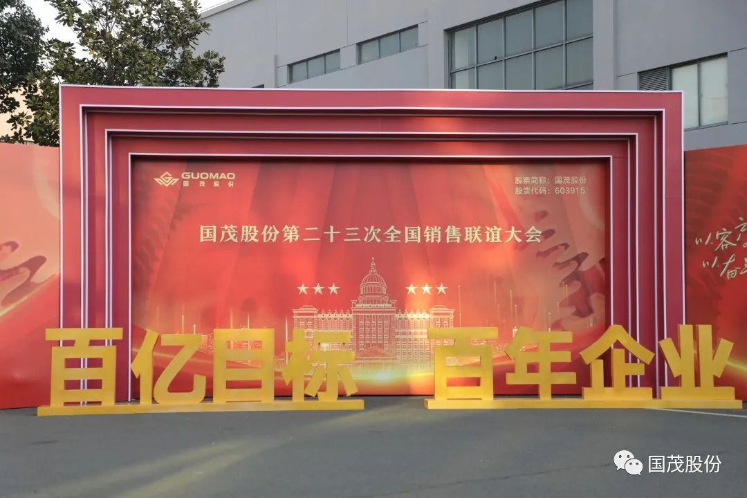 威尼斯432888cam股份第二十三届全国销售联谊大会线上会议圆满召开