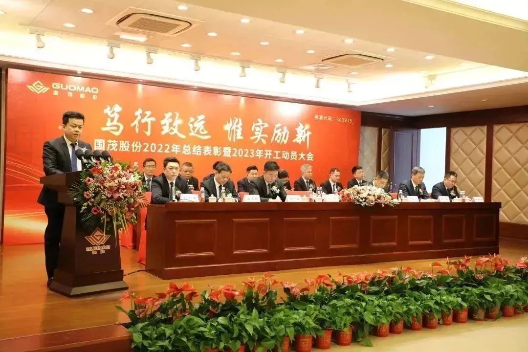 威尼斯432888cam股份2022年总结表彰暨2023年开工动员大会圆满召开