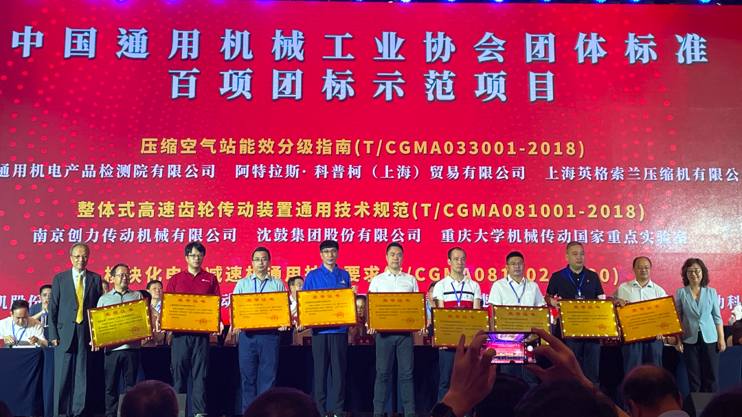 威尼斯432888cam股份参加中国通用机械工业协会第八届会员代表大会第二次会议和第四届中国国际流体机械产业高峰论坛