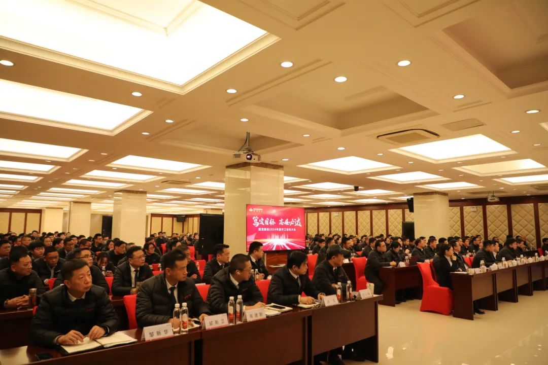 笃定目标 志在必达 | 威尼斯432888cam股份2024年度开工动员大会圆满召开