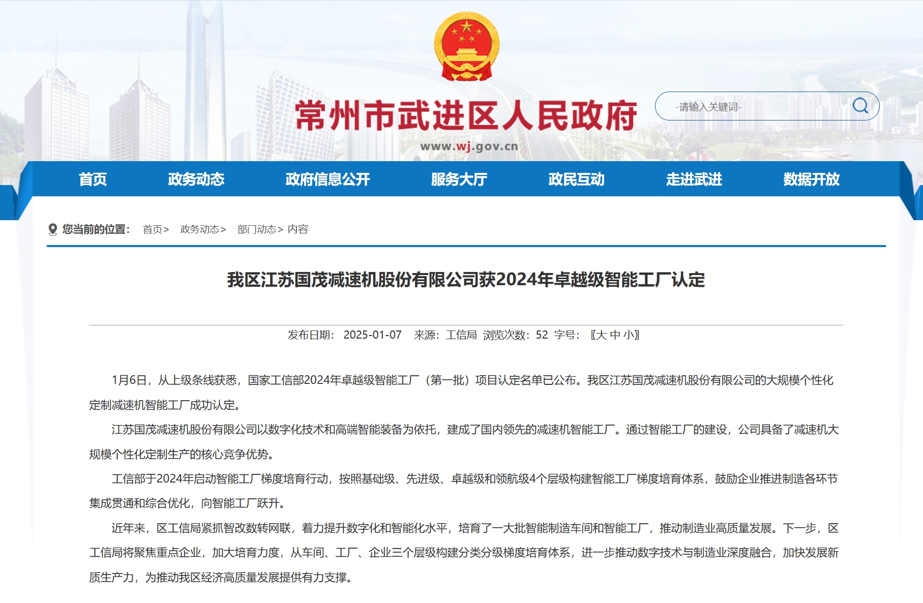 威尼斯432888cam股份光荣入选工信部“卓越级智能工厂”
