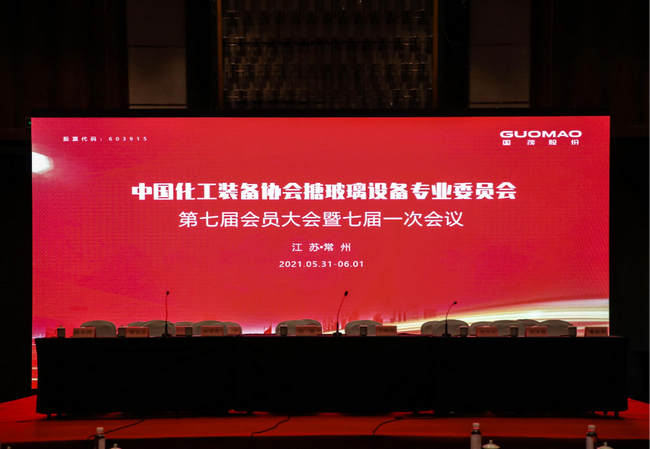 威尼斯432888cam股份成功承办中国化工装备协会搪玻璃设备专委会七届一次会议